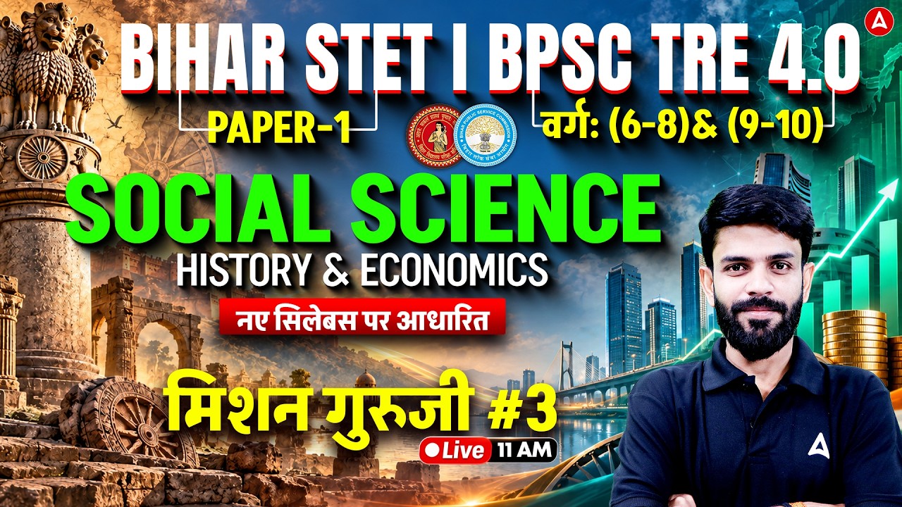 Bihar STET Social Science Classes | SST Class #3 | BPSC TRE 4.0 Social Science | by Rahul Sir