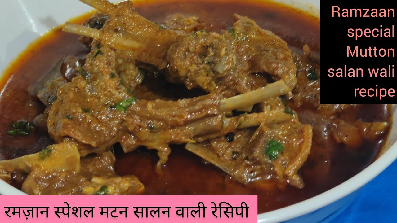Ramzaan special mutton salan wali recipe#रमज़ान स्पेशल मटन सालन वाली रेसिपी #viral#video