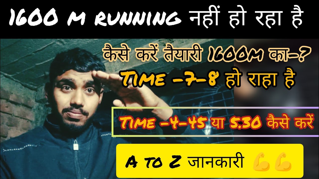 1600 मीटर रनिंग नहीं हो रहा है कैसे करें || . 4:45 कैसे लाया जाए|| A to Z जानकारी 💪💪💯