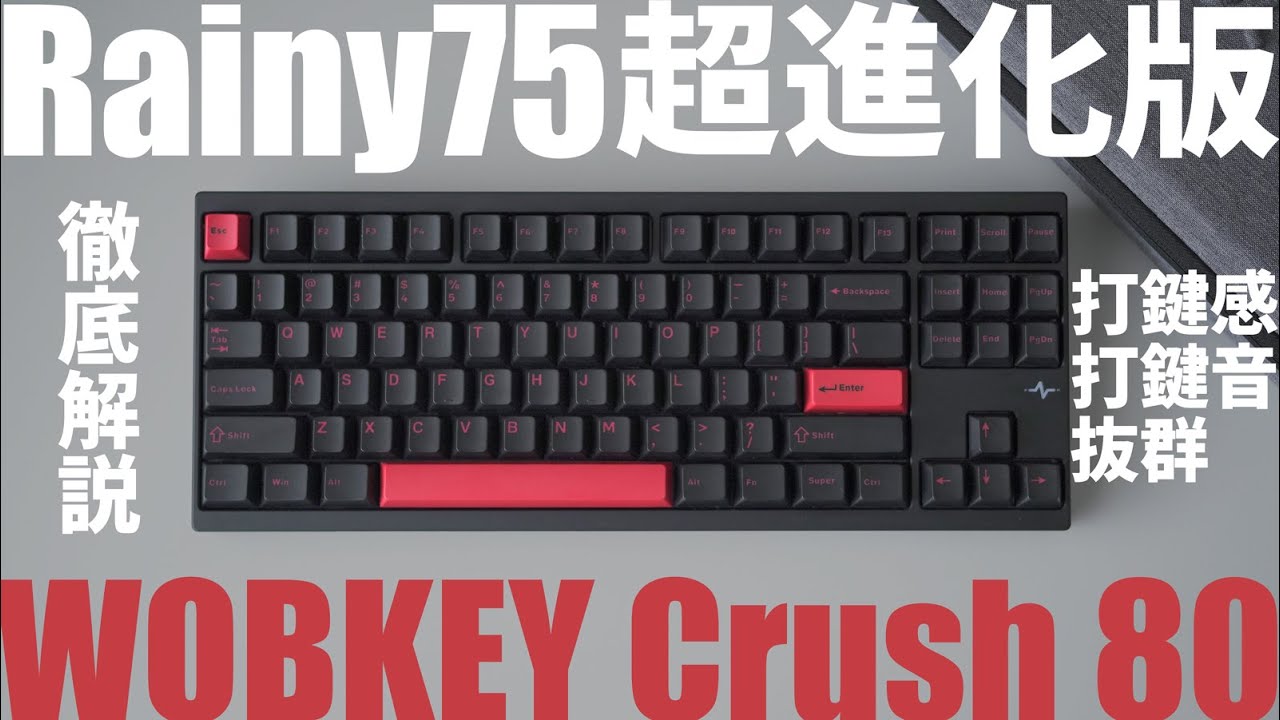 【大人気】Crush80レビュー｜Rainy75と打鍵音比較｜WOBKEYアルミメカニカルキーボード｜打鍵感・コスパ抜群でおすすめ｜Kailh軸｜Mac・Windows対応