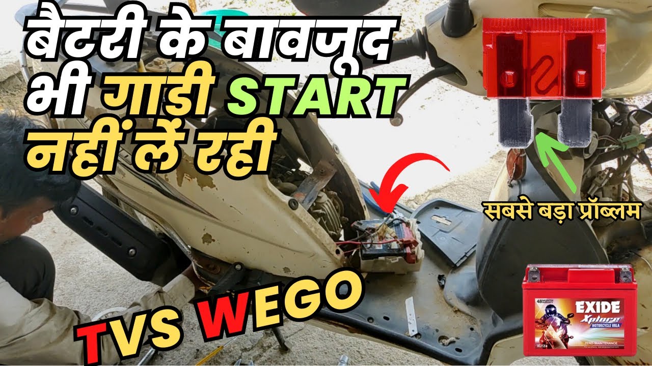 TVS Wego Starting Problem Solution | Battery For TVS Wego Scooty | Fuse