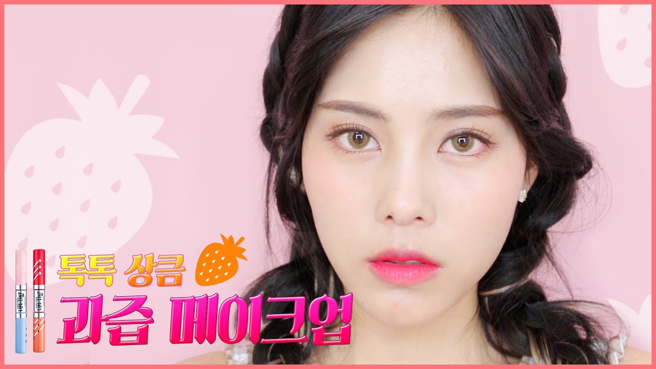 Eng) 상큼한 과즙상 메이크업 : Juicy Fruity Makeup ㅣ Kyungsun 경선