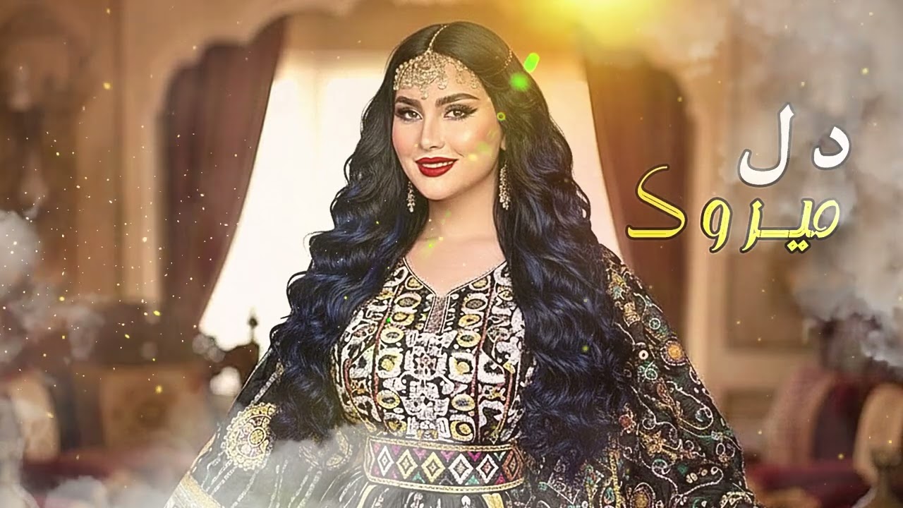 DILL MERAVAD WA JAHAN MERAVAD | NEW SONG