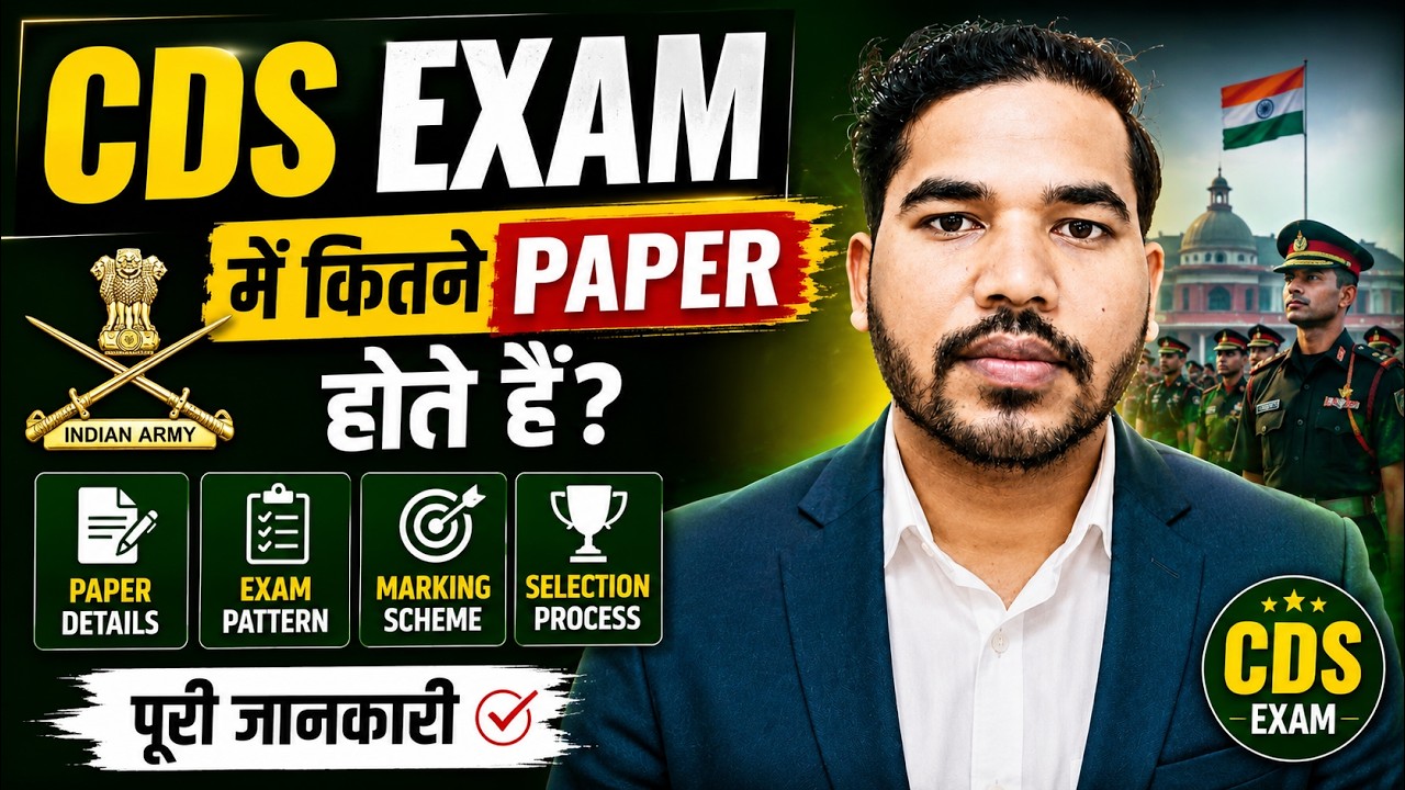 CDS me Kitne Exam hote hai | UPSC CDS Kya Hota Hai | UPSC CDS me Kitne Paper hote hai