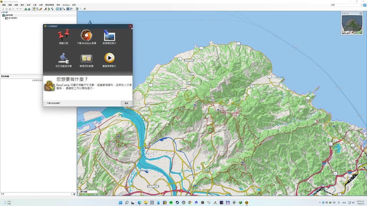 Garmin BaseCamp + 魯地圖安裝 + GPX導入與編輯的基礎教學