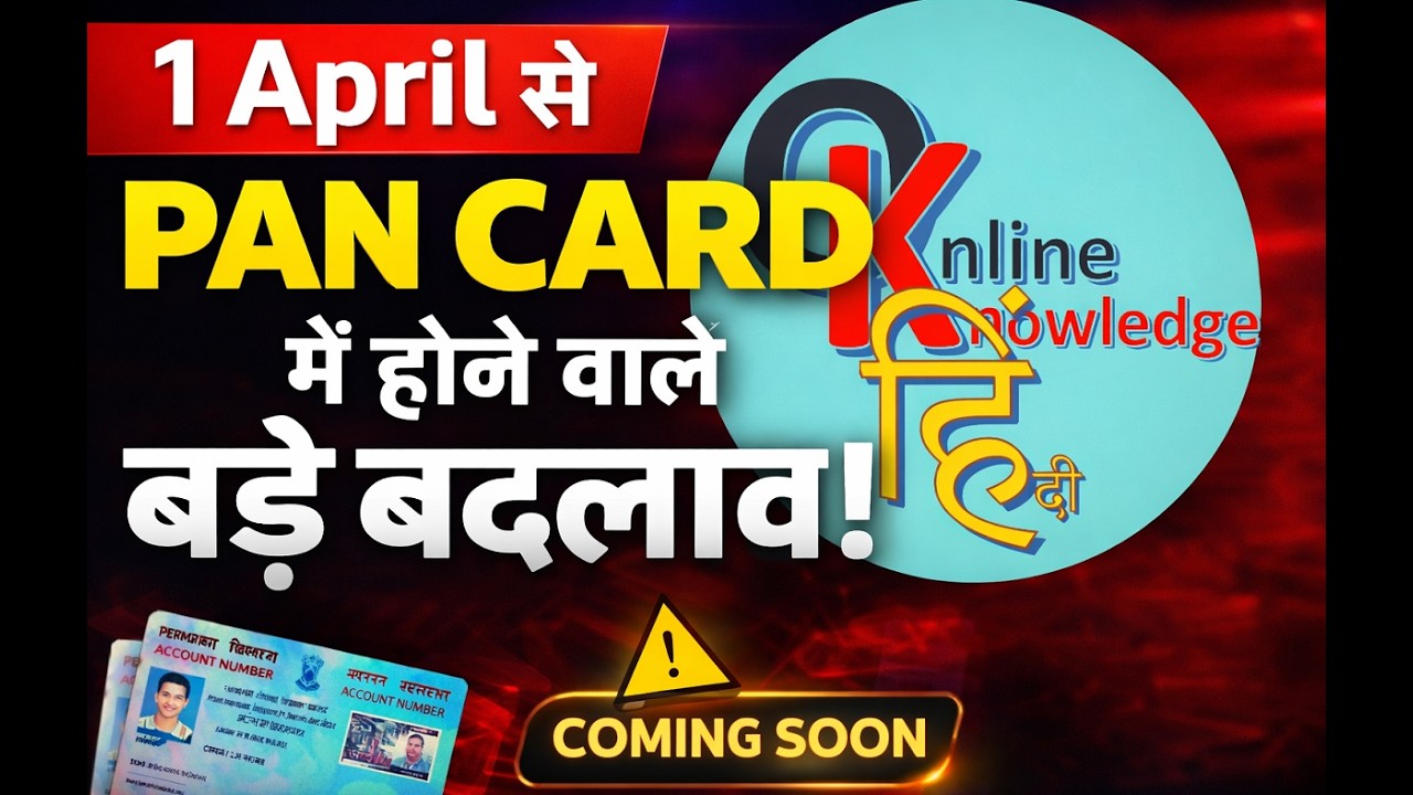 👉 PAN Card New Rules 2026 | 1 April Se PAN Card Me Bade Badlaw | New PAN Card Update Hindi