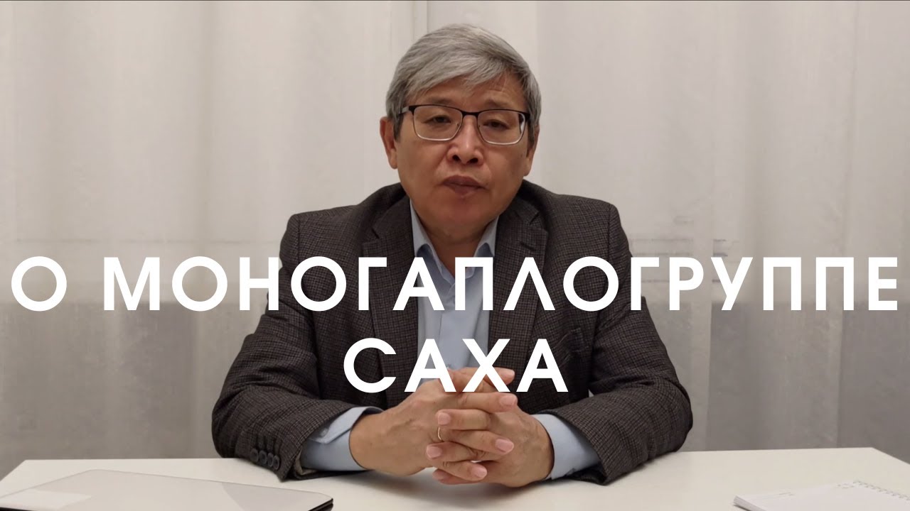 Cаха, саксы, казахи. ЧТО ОБЪЕДИНЯЕТ 