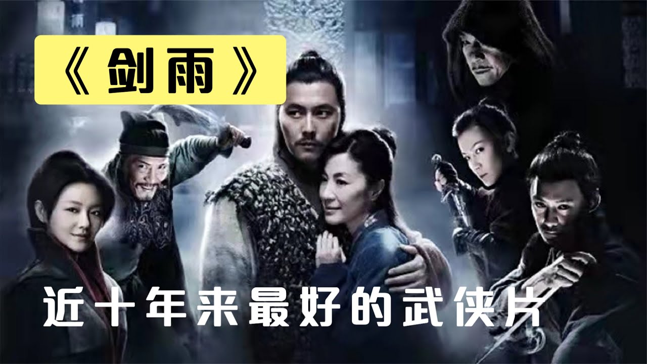 武侠神作 被低估十年，重看《剑雨》才懂 #剑雨，武侠经典，吴宇森，顶级神作，深度解析