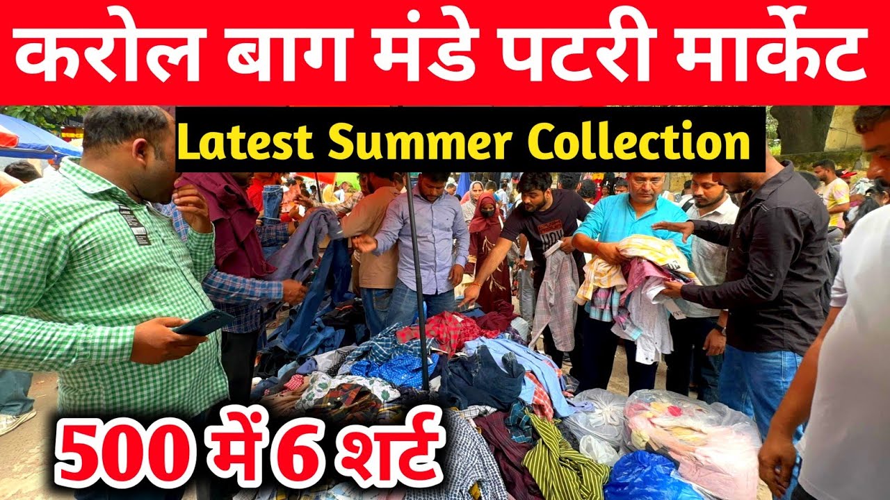 karol bagh monday patri market, 500₹ मे 6 Sharts, karol bagh monday market | karol bagh market delhi