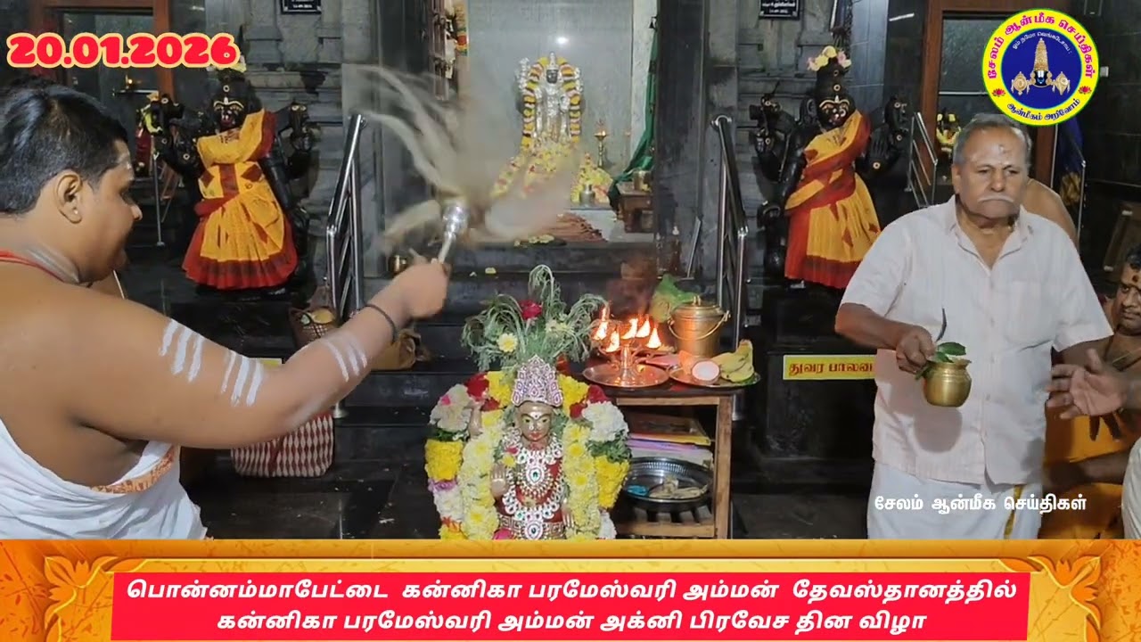 ஸ்ரீ வாசவி கன்னிகா பரமேஸ்வரி அம்மன் அக்னி பிரவேசம் #salem 
