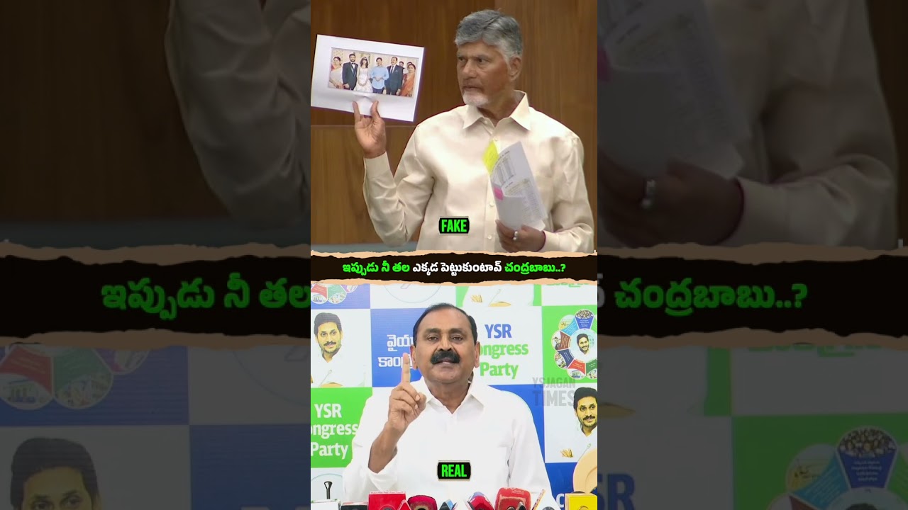 What is this Chandrababu Naidu getting caught like? The photos are not as expected to come out #T...