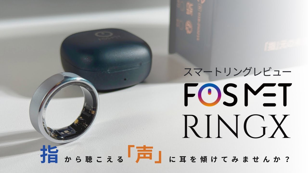 【レビュー】FOSMET RINGXスマートリングがGREEN FUNDINGでリリース！圧倒的な軽さを身に纏え