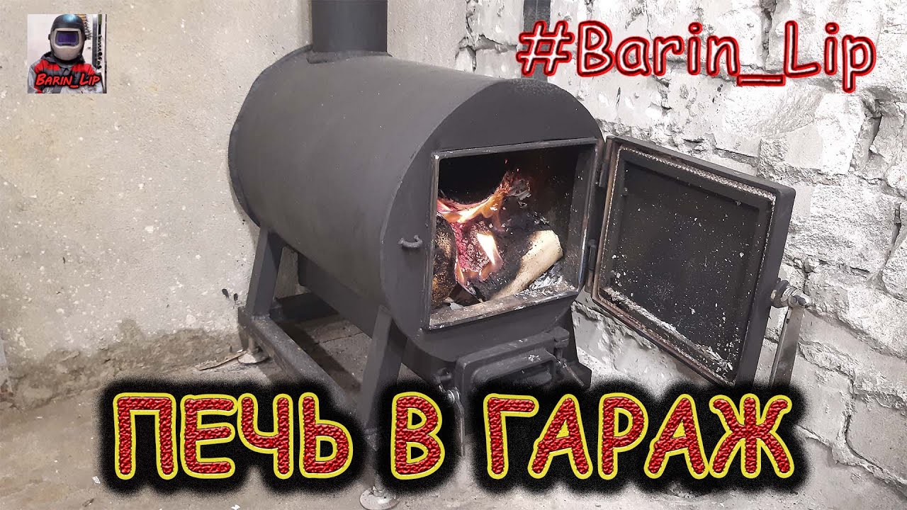 Печь буржуйка в гараж своими руками ! ОТОПЛЕНИЕ гаража !     furnace in the workshop