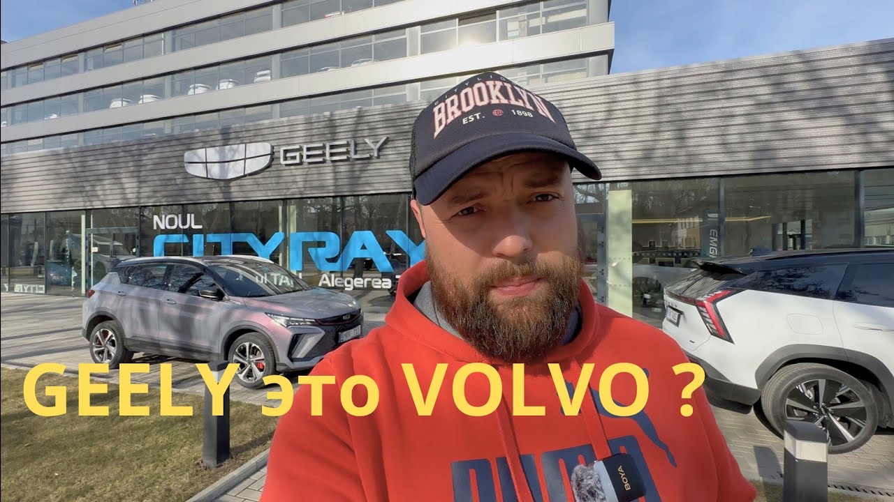 GEELY это VOLVO ? Обзор автосалона GEELY