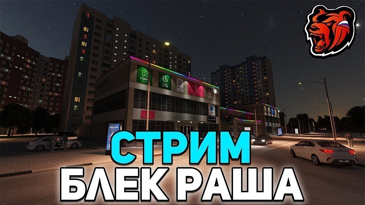 🎈ВОСКРЕСНЫЙ СТРИМ НА BLACK RUSSIA🎈 - ТРАТИМ БАБКУ + ПРОВОДИМ МП + 🎁РОЗЫГРЫШИ ДОНАТА🎁