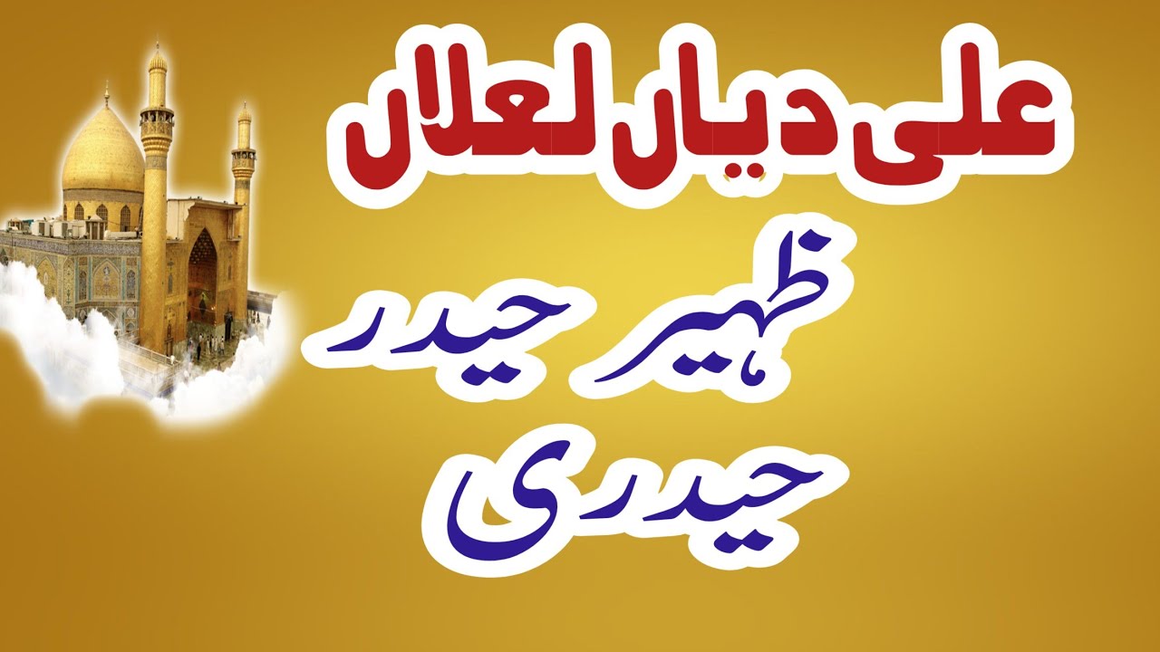 Ali diyan lalan da ahsan ain by Zaheer hadar hadri