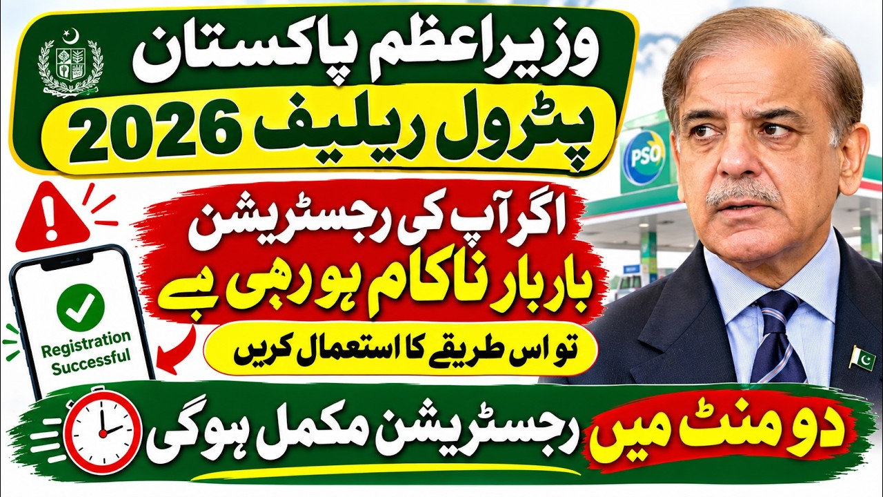 Petrol Subsidy Registration Error Problem Solved |9771 per msg krny ka tarika | 9771 error solved