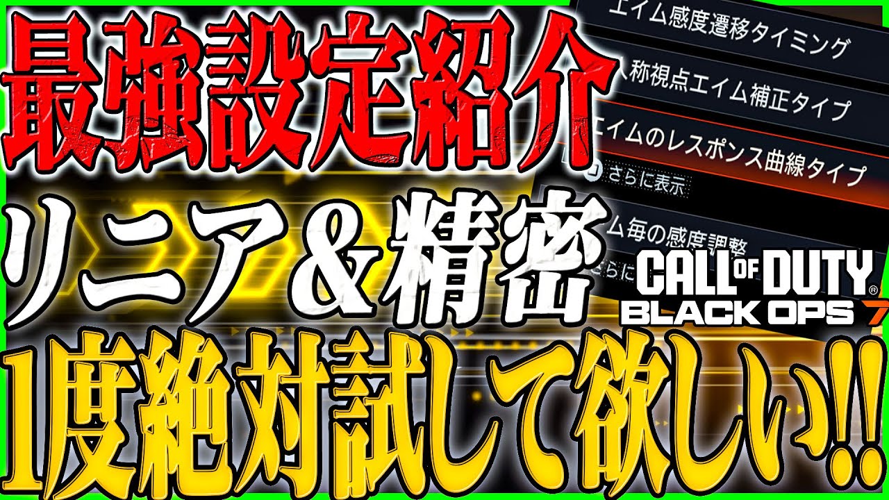【CoD:BO7】