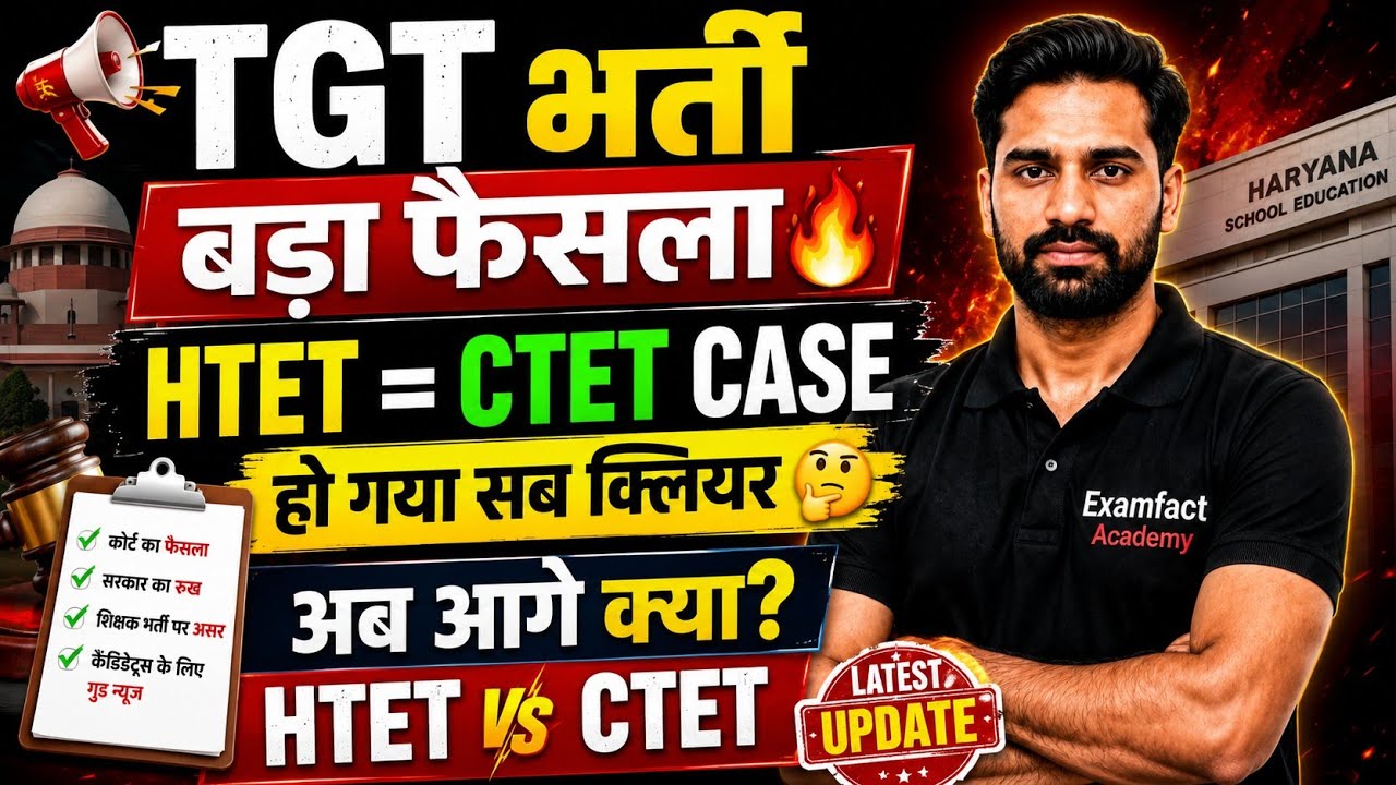 TGT HTET vs CTET COURT CASE FINAL DECISION 🤔/HTET vs CTET COURT CASE BIG UPDATE/TGT 7471 COURT CASE