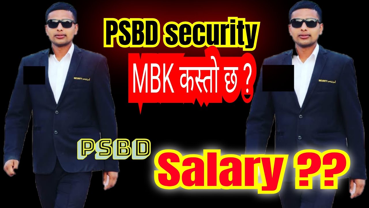 All information about PSBD security||MBK Security|| PSBD Salary सबै जानकारी एकै ठाउँमा