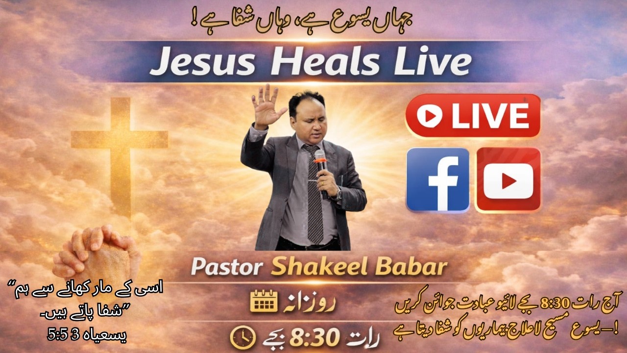 DAILY HEALING LIVE URDU
