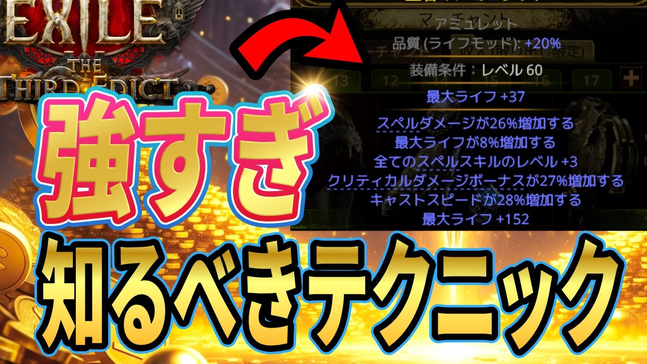 【PoE 2】確定スキルレベル+3！？神クラフトをブラッドメイジのアミュレットで実践！【金策クラフト解説】