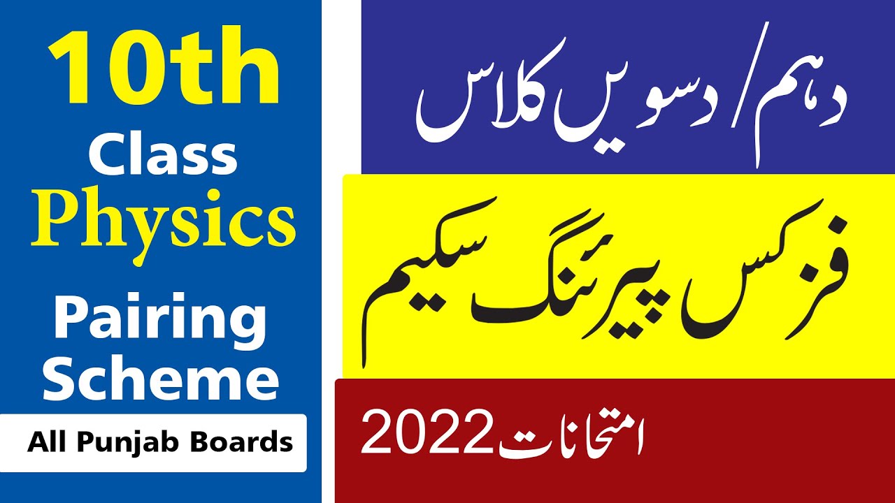 10th Class Physics Pairing Scheme 2022- 10th Physics Paper Pattern 2022 - Matric Physics Scheme 2022