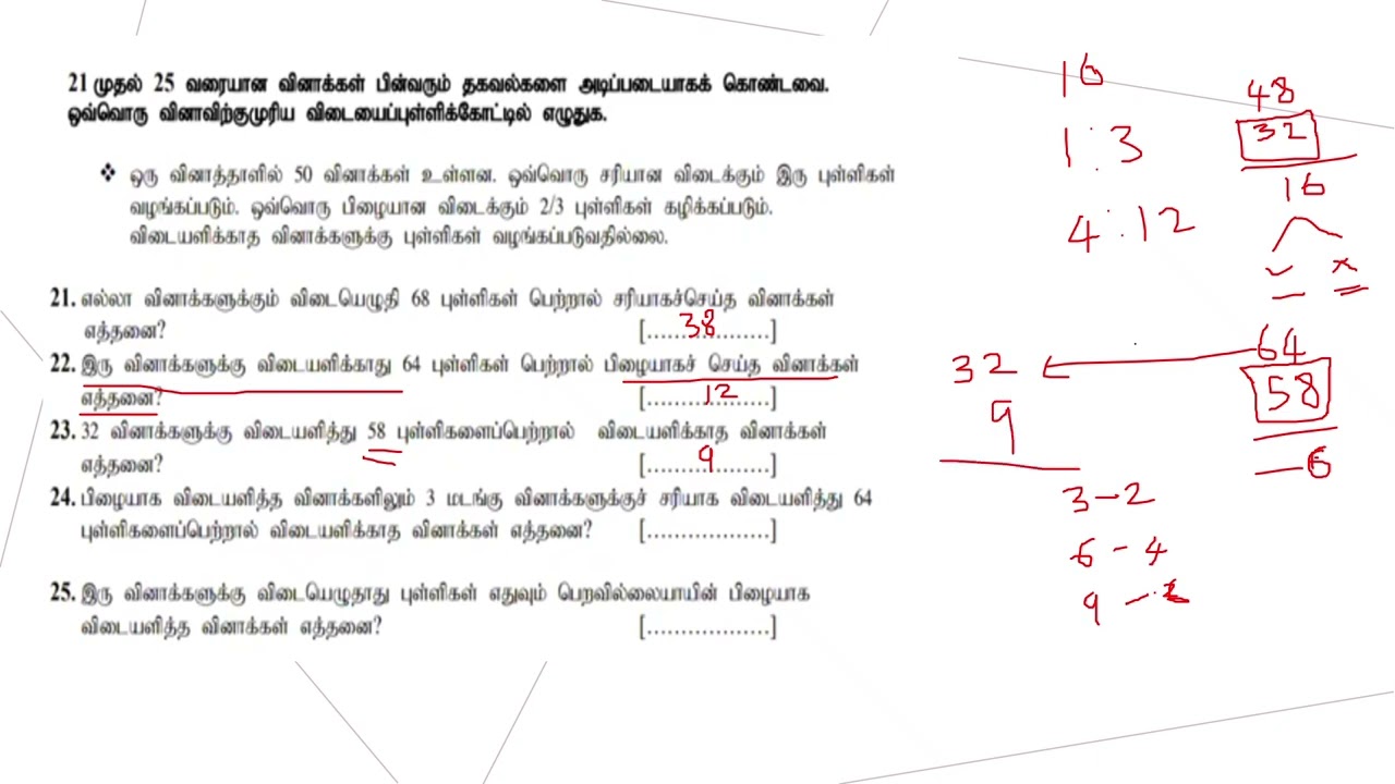 வினாக்களுக்கு புள்ளியிடல் பகுதி 02