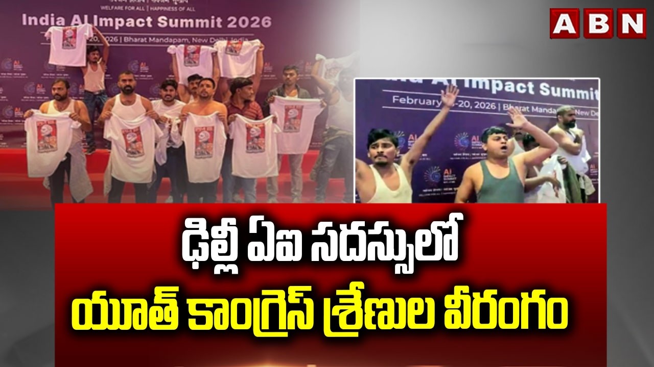 ఢిల్లీ ఏఐ సదస్సులో యూత్ కాంగ్రెస్ శ్రేణుల వీరంగం | Youth Congress Leaders In Delhi AI Summit | ABN
