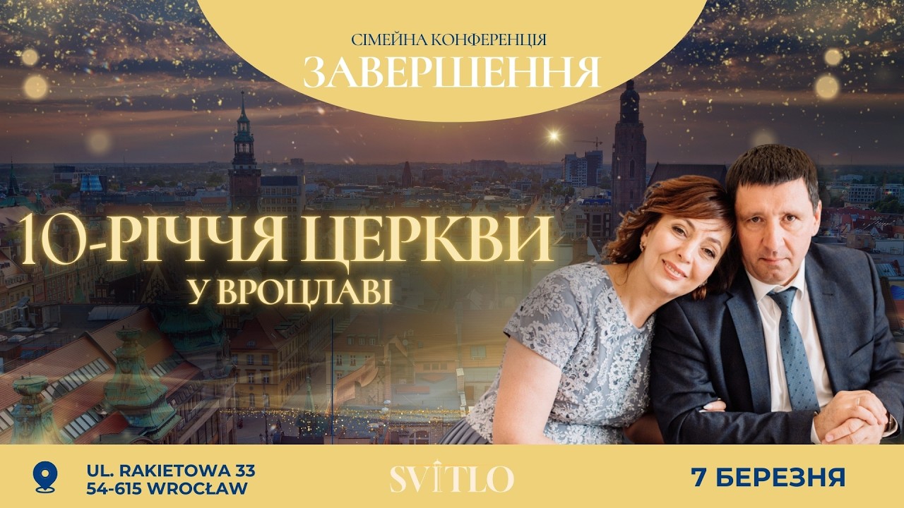Завершення сімейної конференції: 