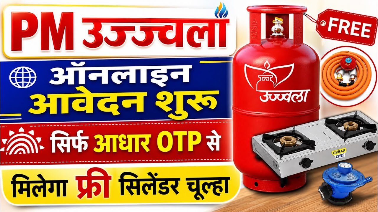 PM Ujjwala Yojana Online Apply 2026 | Free Gas Cylinder Online Form 2026 | Free Gas Connection Apply
