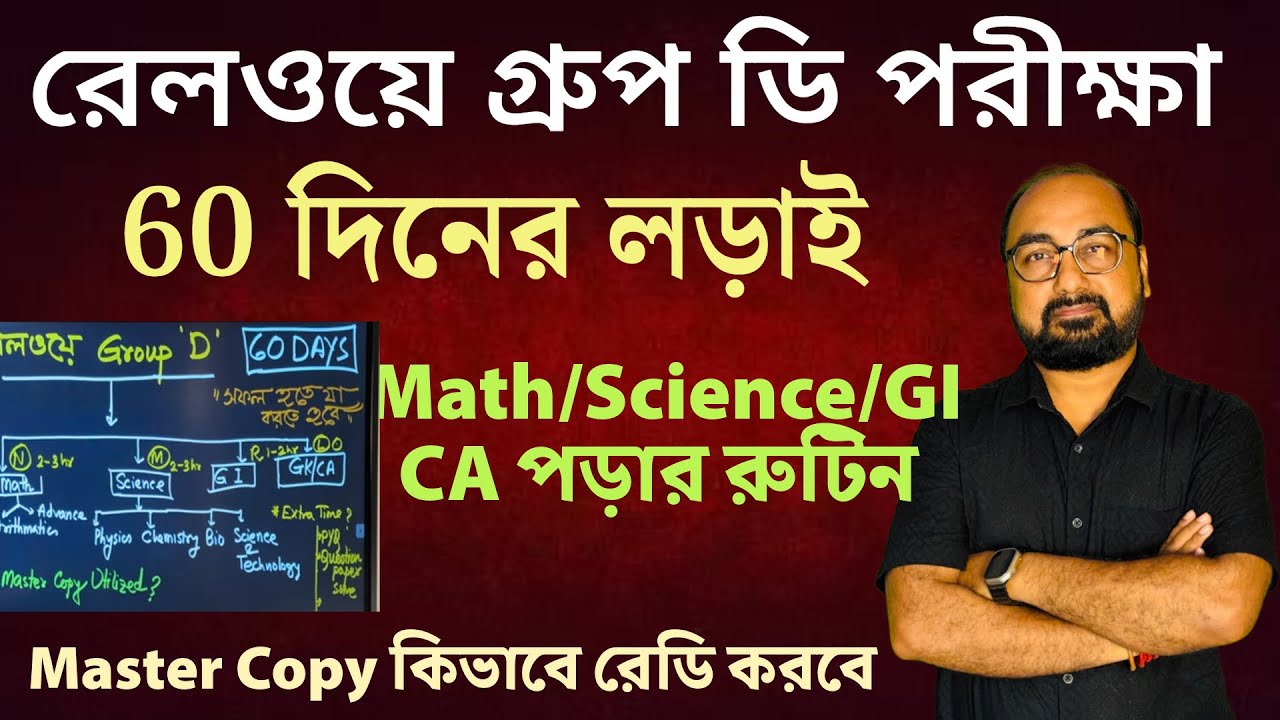 Railway Level 1 চুড়ান্ত প্রস্তুতি পর্ব 60 দিনের জন্যে by Sukumar Paul | Tapoban Study Centre 