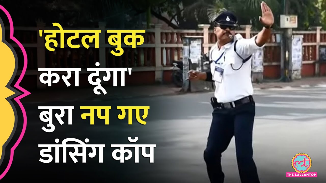 'होटल बुक करा दूंगा', Indore के Dancing Cop Ranjeet Singh पर महिला ने क्या आरोप लगाए?