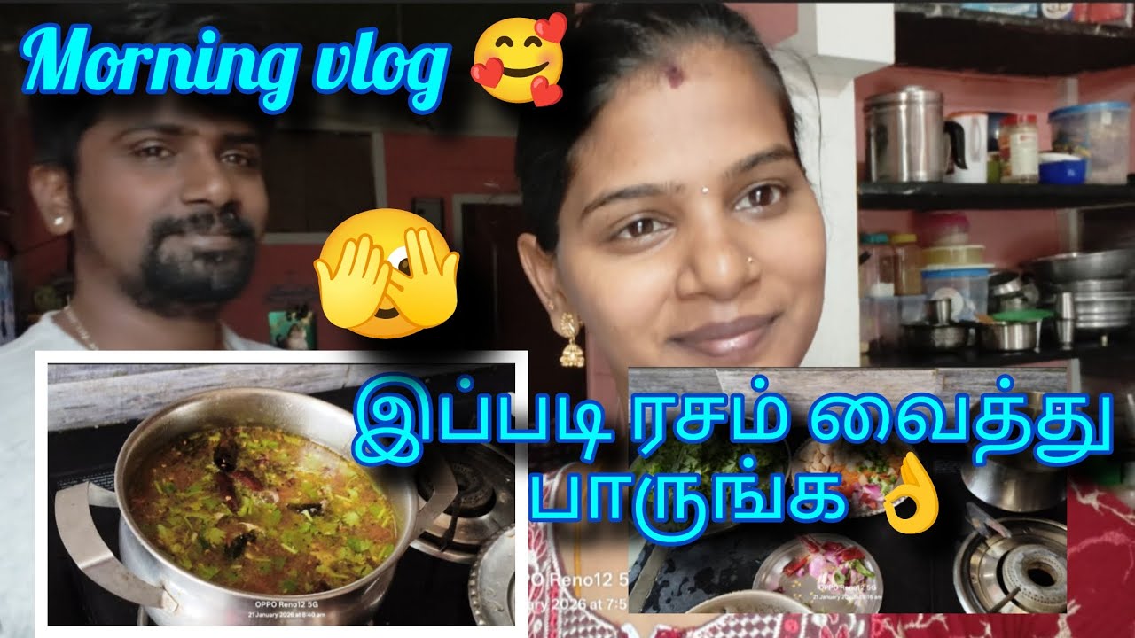 Morning vlog 🥰 இப்படி ரசம் வைத்து பாருங்க 👌#trendingvideo #minivlog #cookingvlog #family