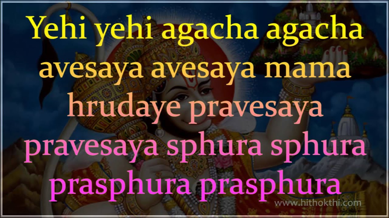 Maruthi Stotram - Maruti stotram with lyrics