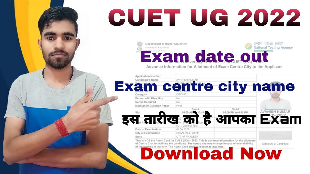 CUET UG exam date and exam centre city out | CUET 2022 admit card out ??