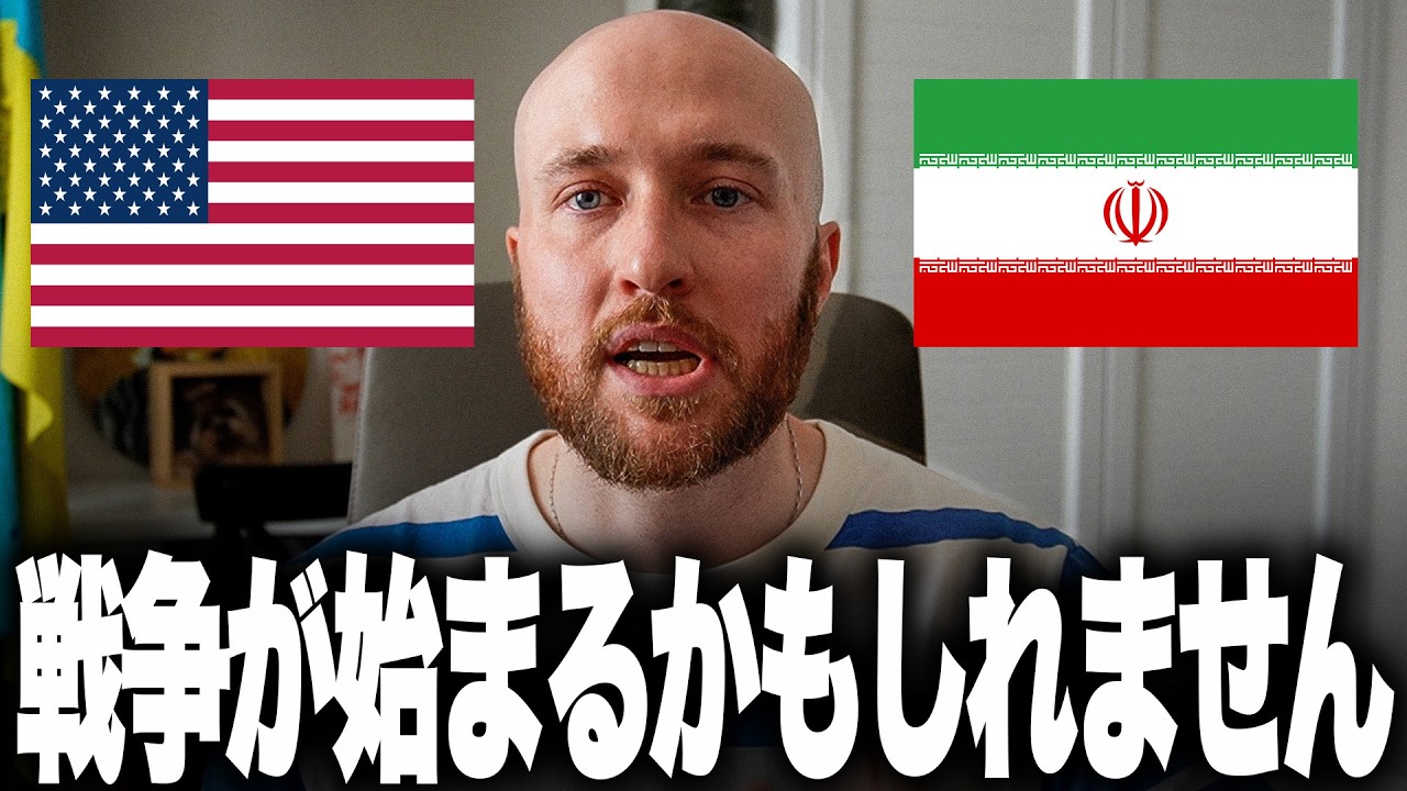 米国とイランの戦争が、いつ始まってもおかしくない状況です。