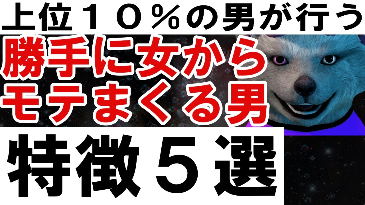 勝手に女からモテまくる男の特徴５選【上位１０％の男だけが行う】