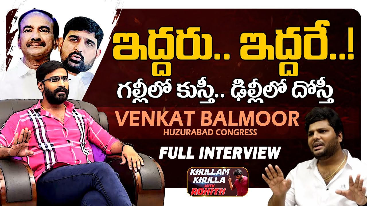 Venkat Balmoor Exclusive Interview on Huzurabad Politics | Khullam Khulla With Rohith |  Bhala Media