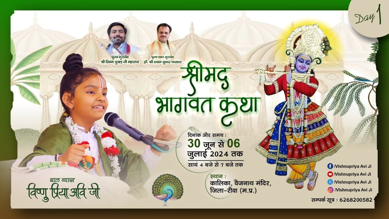 Live -|| Day 1 || Shrimad Bhagwat Katha Live || Baal Vyas Vishnupriya Avi ji  @VishnupriyaAviJi