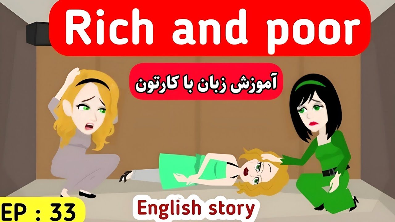 آموزش انگلیسی با کارتون درست مثل بچه ها زبان یاد بگیرین