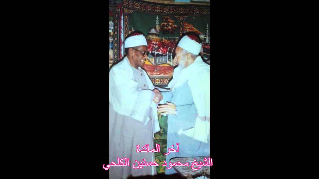 المائدة-الشيخ محمود حسنين الكلحي