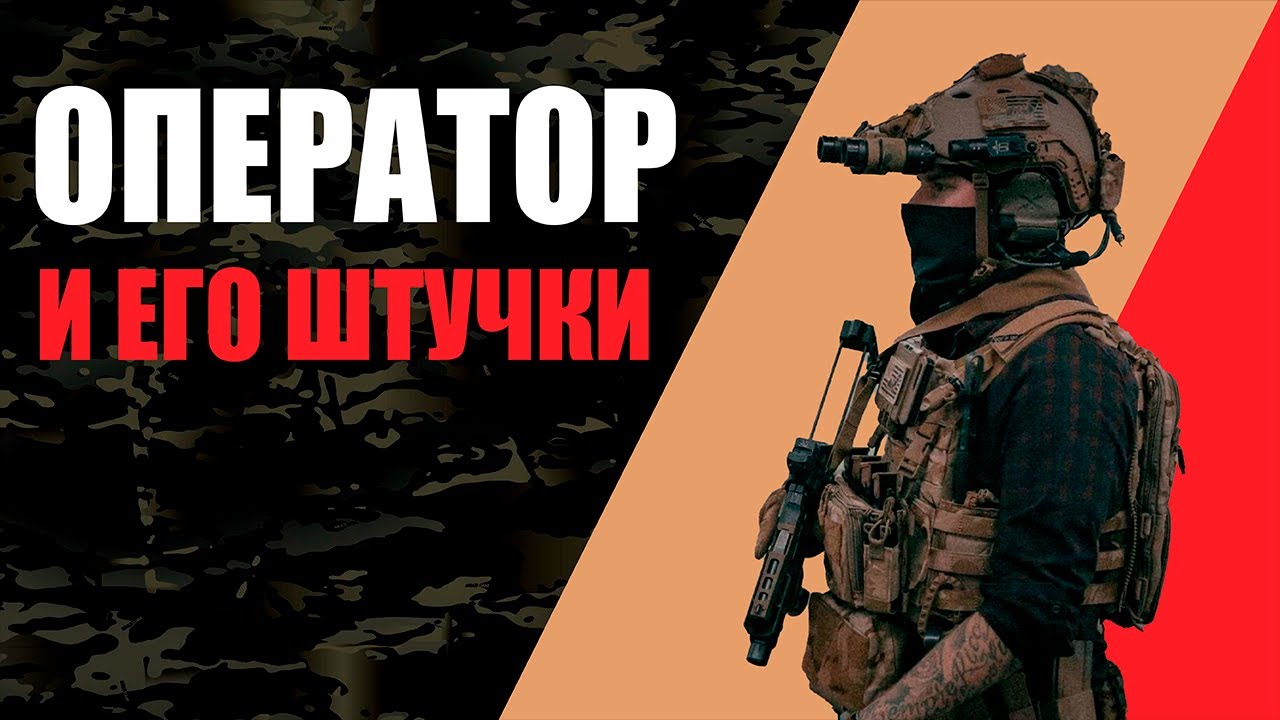 СОВРЕМЕННЫЙ СОЛДАТ: кто он и во что одет?