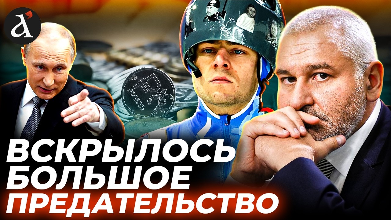 😱ФЕЙГИН: Путин ПОДКУПИЛ Олимпийский комитет! Гераскевича намеренно ПОДСТАВИЛИ