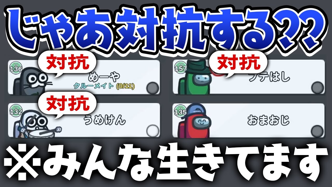 【AmongUs】初手に謎の対抗が始まった結果がやばすぎるｗｗ【激戦動画#1022】