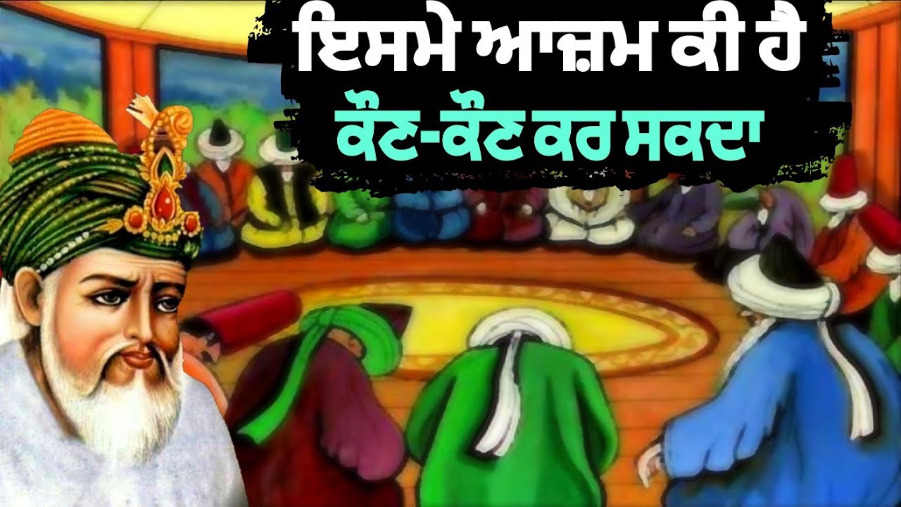 ਇਸਮੇ ਆਜ਼ਮ ਕੀ ਹੈ | ਕੌਣ-ਕੌਣ ਕਰ ਸਕਦਾ | Ismeaazam Ki hai | Power of Ismeaazam
