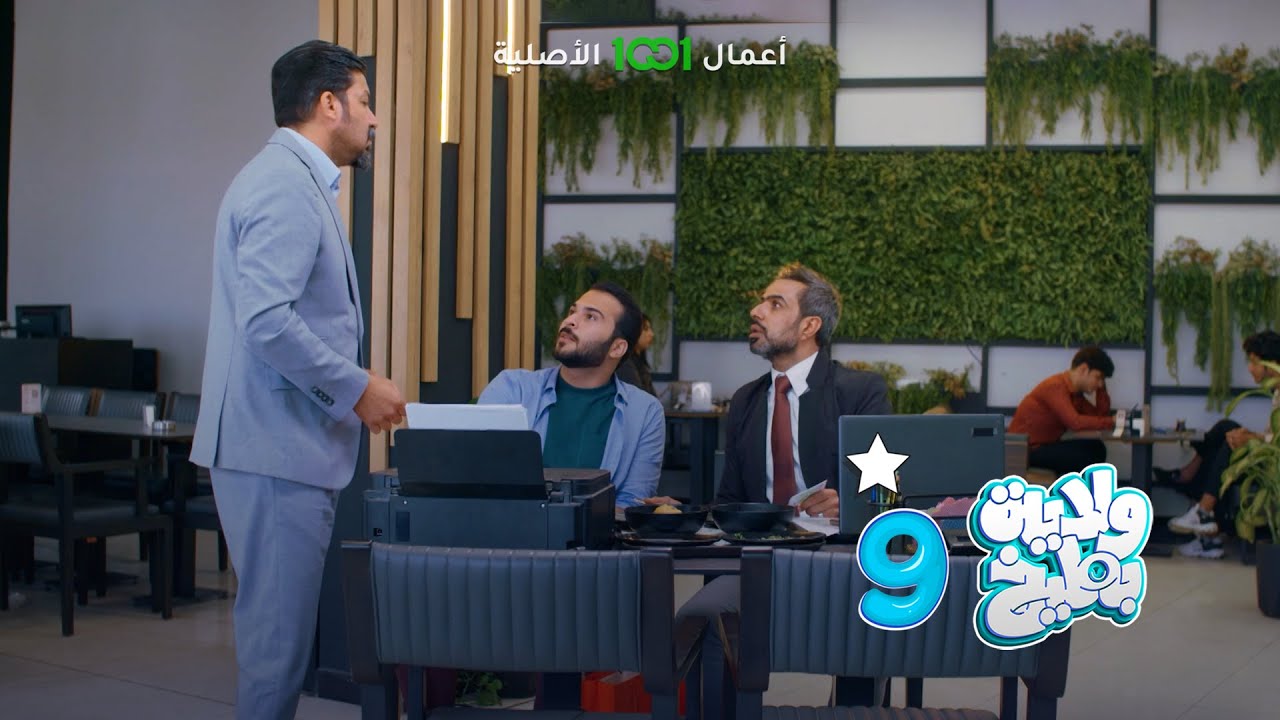 من تنطرد من مكان شغلك بس تنقذك الكبة الدبل | ولاية بطيخ