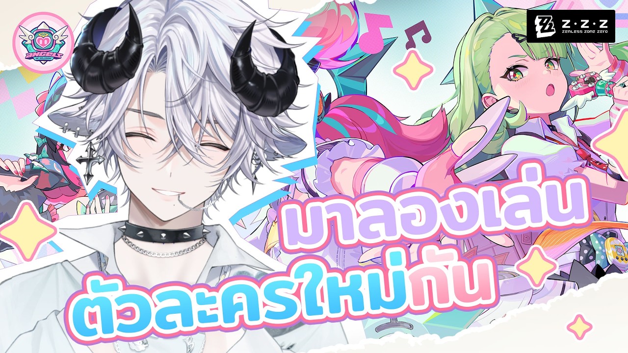 【🔴Zenless Zone Zero】มาลองเล่นน้อง Sunna และแพชท์ใหม่ 2.6 กันกั๊บ 《 Baabel 》