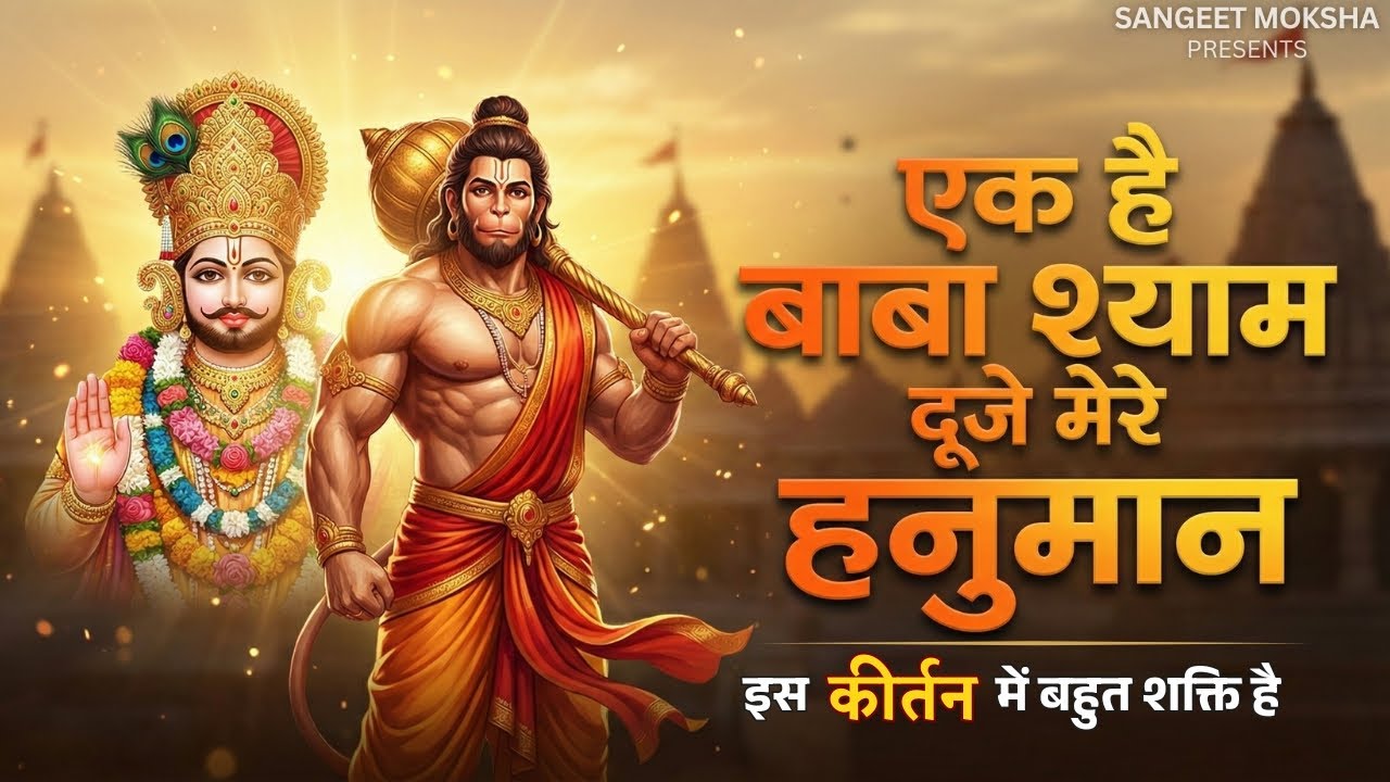 Jab Mann Bahut Pareshan Ho… Yeh Kirtan Suno 🙏