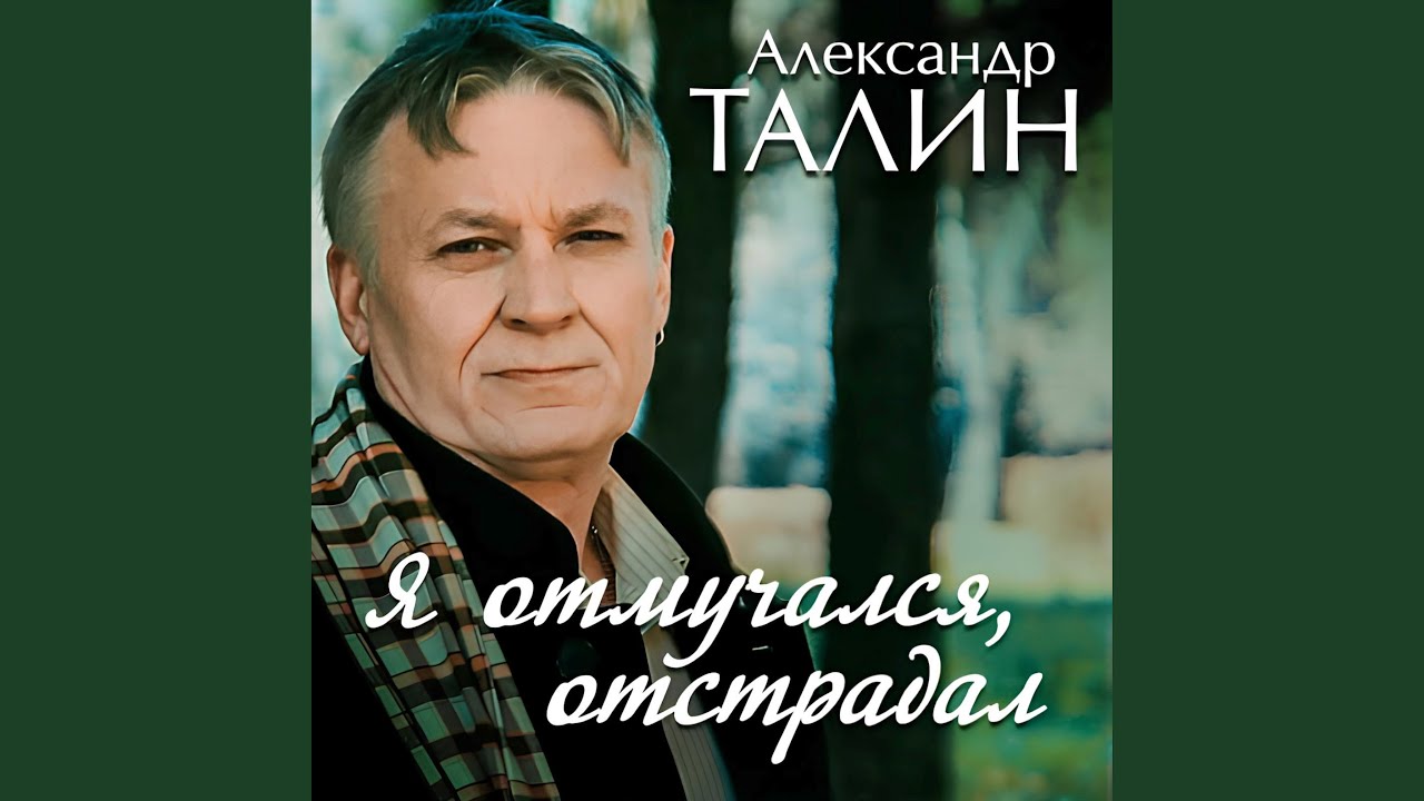 Позови меня